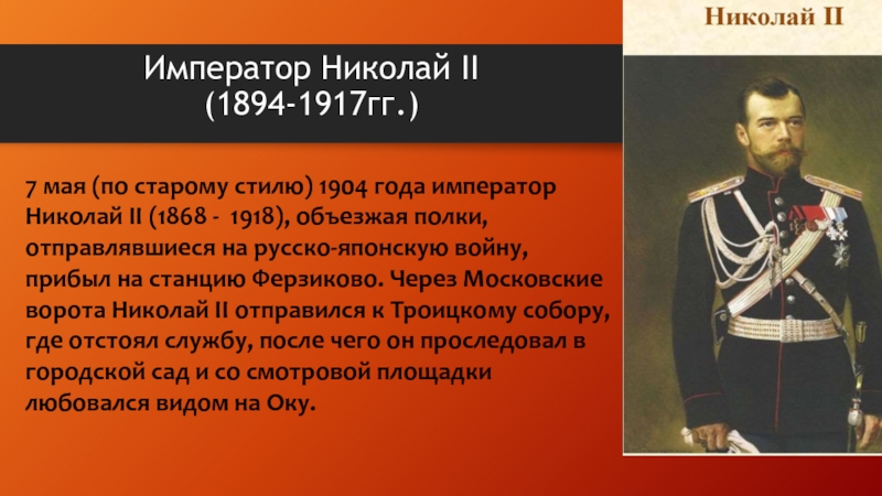 Год реформы николая 2. 1894–1917 Гг. – правление Николая II.