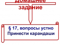 Методическая разработка урока для 6 класса по Истории Средних веков по теме 17 Крестовые походы