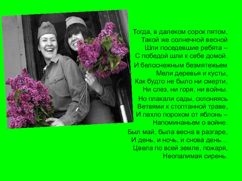 Сорок пятым. В далёком сорок пятом стих. Стих о войне в далеком сорок пятом. Тогда в далеком сорок пятом. Сорок пятый.