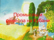 Презентация по теме: Промыслы и ремесла на Кубани