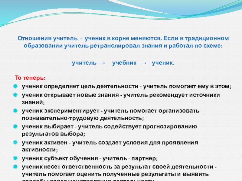 Отношения с учителем. Отношения учителя и ученика. Взаимоотношения учителя и ученика. Отношения педагога и ученика. Отношение к педагогу.