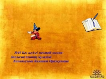 Йод презентация 9 сынып