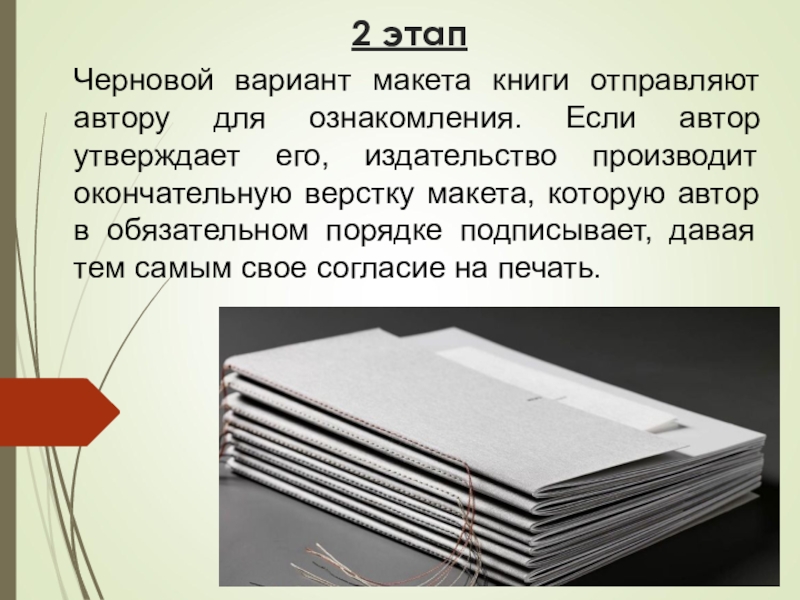 Вариант книга. Книга Автор макет. Черновой вариант книги. Текст для макета книги. Подписала макет книги.