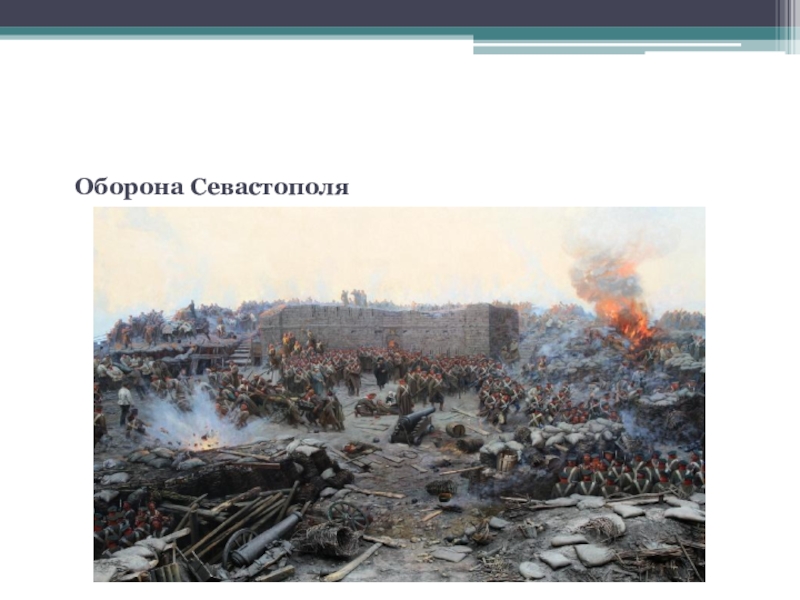 Крымская война пиррова победа европы презентация