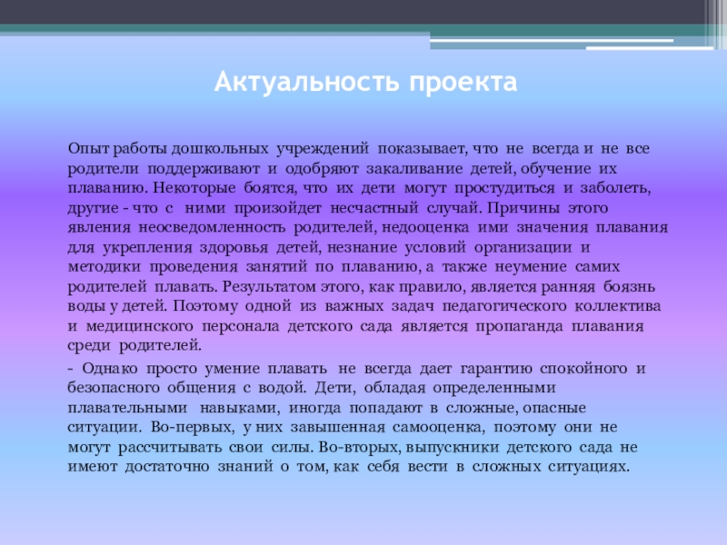 Актуальность плавания проект