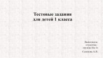 Презентация по окружающему миру