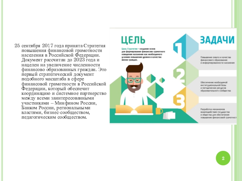 Бизнес проект по финансовой грамотности 7 класс