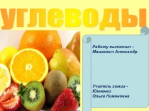 Углеводы часть 1