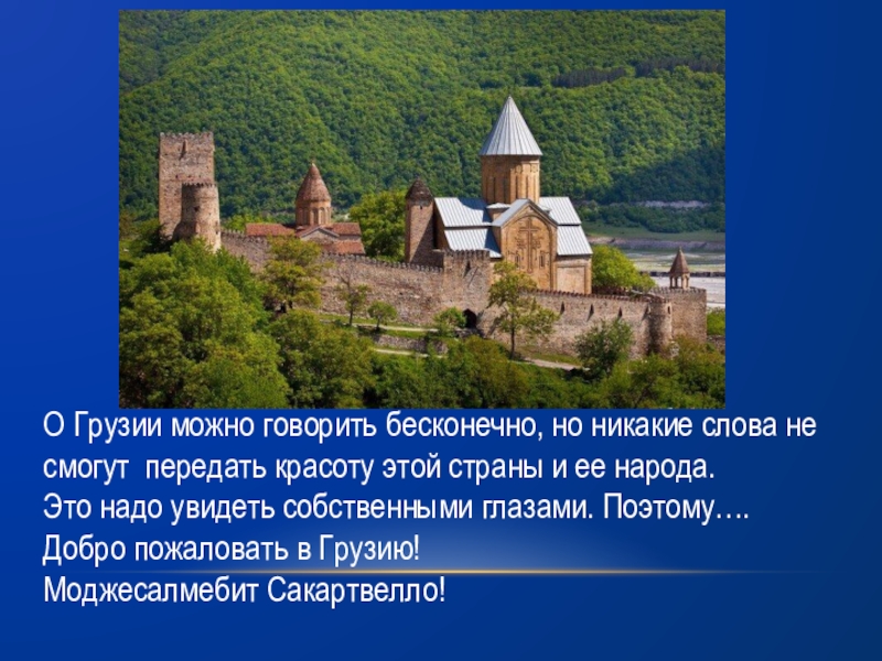 Описание страны грузия по плану 7 класс география