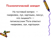 Лекция на тему Составление психологического заключения по данным диагностического исследования