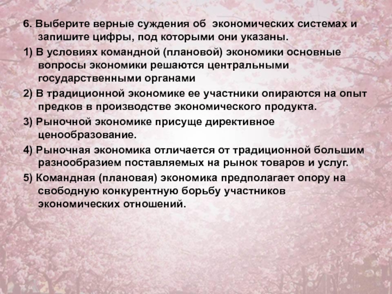 Выберите суждение о мировой экономике. Выберите верные суждения об экономических системах. Верные суждения об экономических системах. Суждения об экономических системах. Выберите верные суждения о экономических системах и запишите цифры.