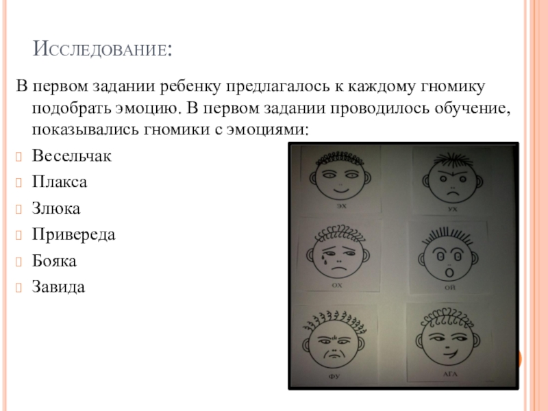 Выбери эмоции. Задания выбери эмоцию. Красивые слова подходящие к эмоциям. Эмоции диаграммы Пучко вида эмоция грехов эмоция. Анализ на игру Подбери эмоцию.