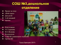 Презентация по конструированию на тему Мой город