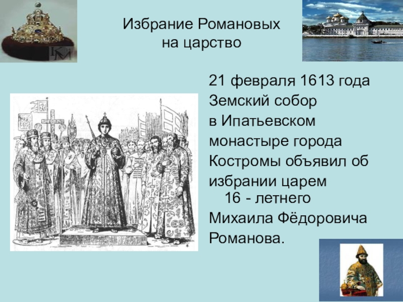 Земский собор 1613 года картинки