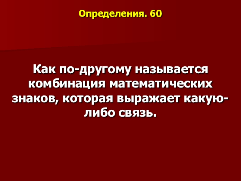 Как по другому называется. Как по другому называется w w w. Человек по другому как называется. 11 Как по другому называется.