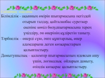 Жүсіпбек Аймауытов Әнші әңгімесі