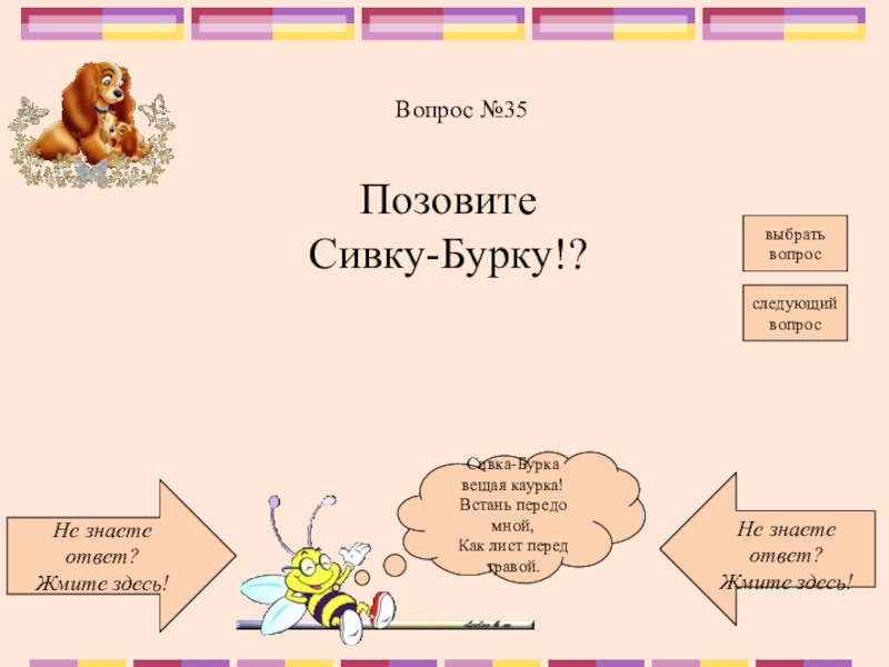 Какое произведение лишнее. Лишнее произведение акула прыжок Лев и собачка Сивка бурка ответ. Лишнее произведение акула Лев и собачка лебеди Сивка бурка. Найдите лишнее произведение акула прыжок Лев и собачка Сивка бурка. Найди лишнее произведение акула Лев и собачка лебеди Сивка-бурка.