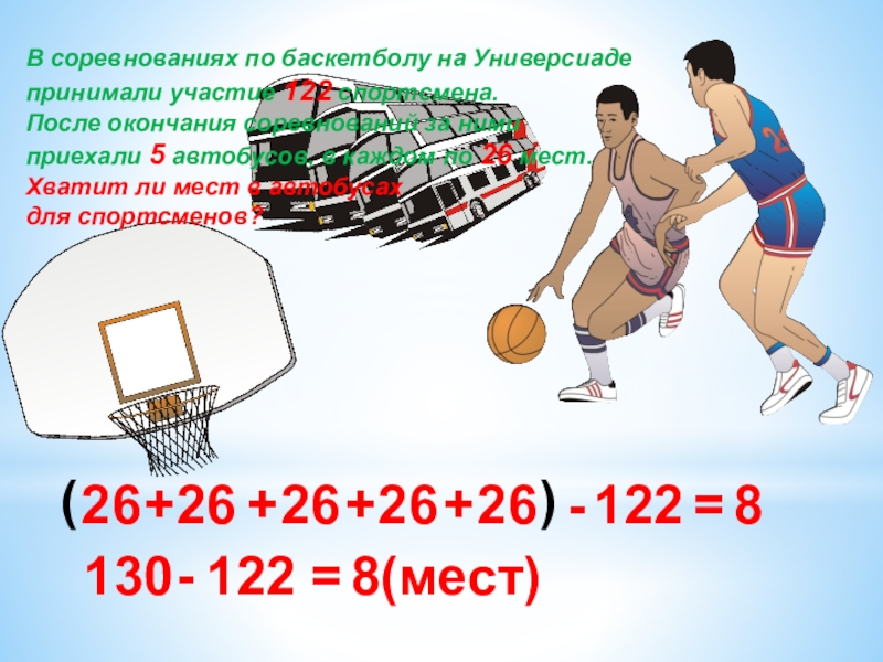 конец состязания