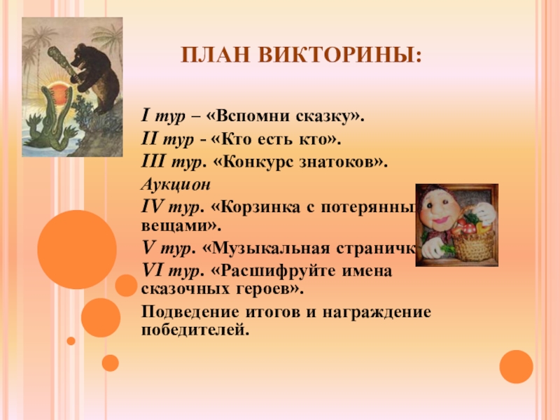 Итоговая викторина 1 класс презентация