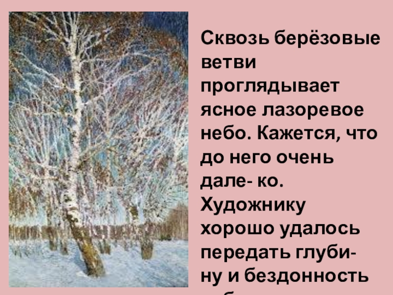 Картина грабаря февральская лазурь сочинение 4 класс