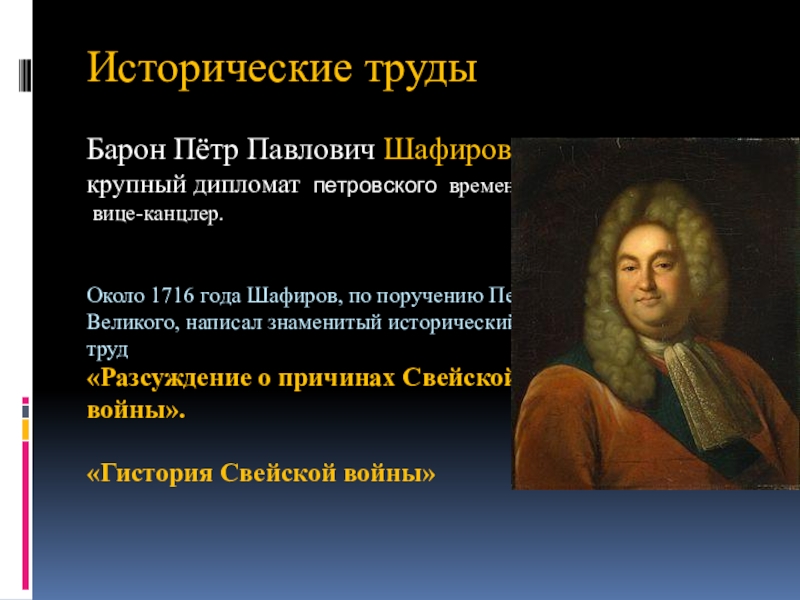 Исторические труды