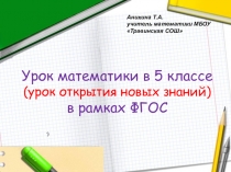 Презентация к уроку математики в 5 классе Умножение десятичных дробей