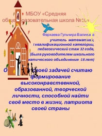 Презентация выступления на августовском совещании учителей по математике на тему Использование современных технологий, как условие повышения качества знаниями