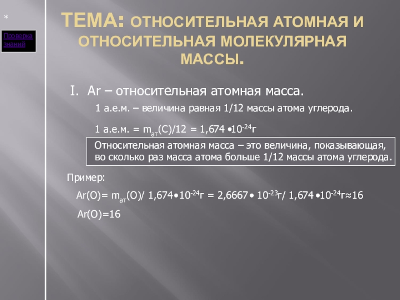 Относительная молекулярная масса 4 равна