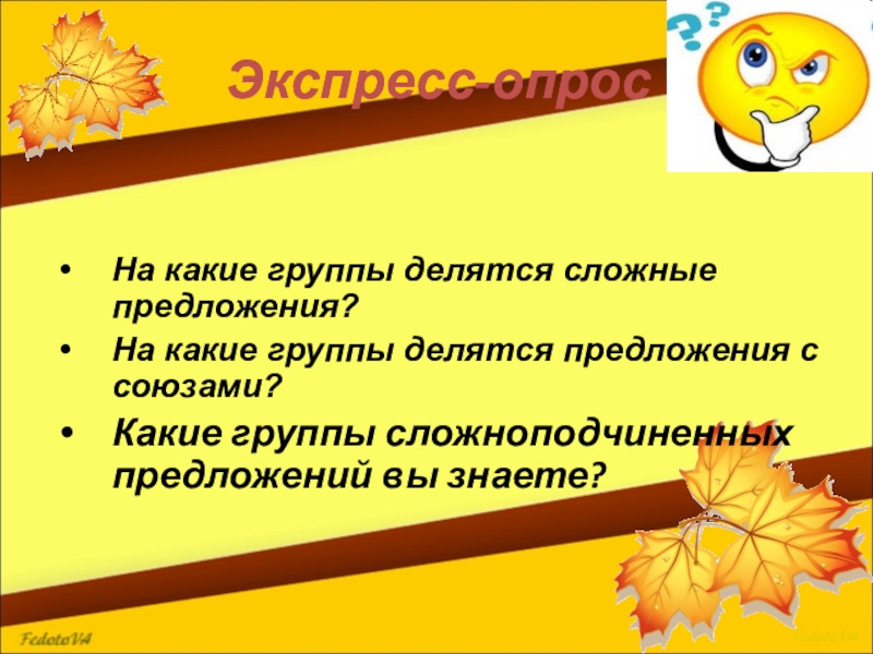 Делить предложение. На какие группы делятся сложные предложения. На какие 2 группы делятся сложные предложения. На какие предложения делятся сложные предложения. Упы делятся сложные предложения.