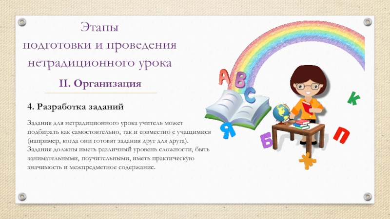 Написание уроков. Цели нетрадиционных уроков по русскому языку. Книги нетрадиционные уроки 2 класс русского языка- учителю.