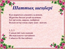 Презентация по математике на тему Арифметикалык амалдар жане есептеу тасилдери