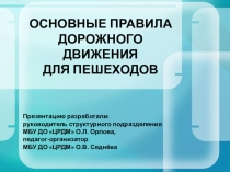 Интерактивные плакаты Основные правила дорожного движения для пешеходов