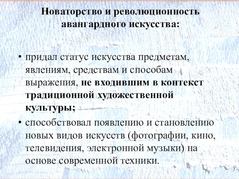 Презентация традиции и новаторство в музыке 8 класс презентация