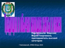 Презентация по литературе на темуОбычаи и традиции народов ханты и манси