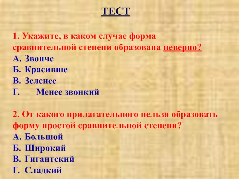 Случае форма. Укажите в каких случаях сравнение выполнено неверно. В каком случае форма причастия образована неправильно.