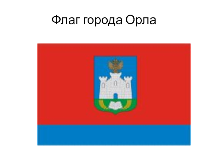 Флаги городов россии в картинках с названиями городов