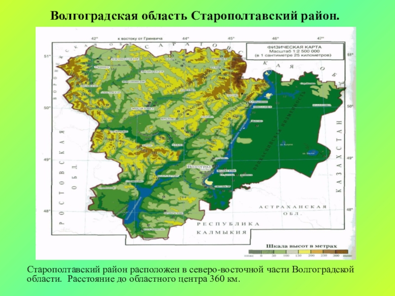 Карта волгограда карта высот