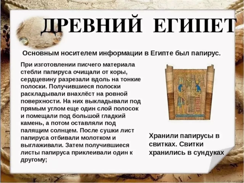 Презентация на тему 5 класс история древнего мира 5 класс