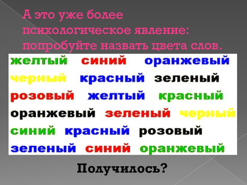 Определить окраску слова. Слова цвета. Назвать цвет а не слово. Какого цвета слово. Красивый цветной текст.