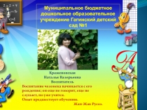 Презентация к защите  Нравственно-патриотическое воспитание дошкольников