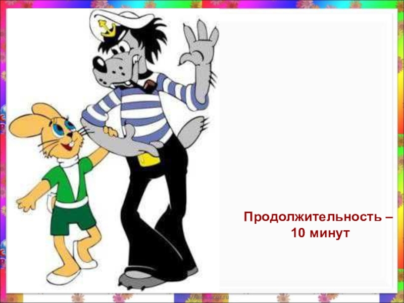 Ну погоди светофор. Ну погоди для презентации. Фон для презентации ну погоди. Шаблон для презентации ну погоди. История возникновения мультфильма ну погоди.