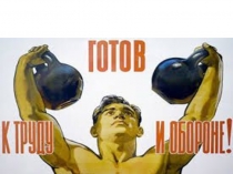 Презентация по физической культуры на тему ГТО ( 9 класс)