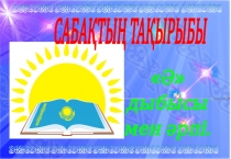 Ә дыбысы мен әрпі