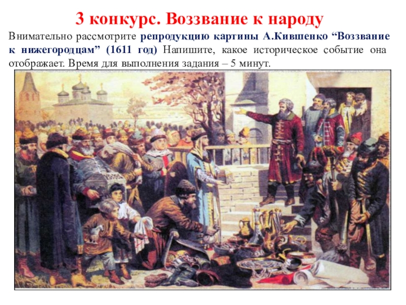 Рассмотрите картину а д кившенко переяславская рада и ответьте на вопросы