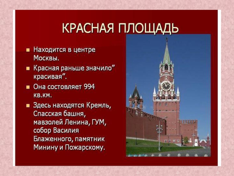 Проект о достопримечательности москвы 2 класс окружающий мир