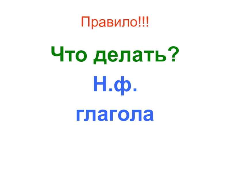 Презентация времена глагола 3 класс пнш