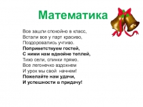 Презентация к уроку математики