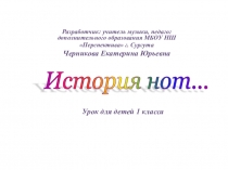 Презентация по музыке на тему История о нотах