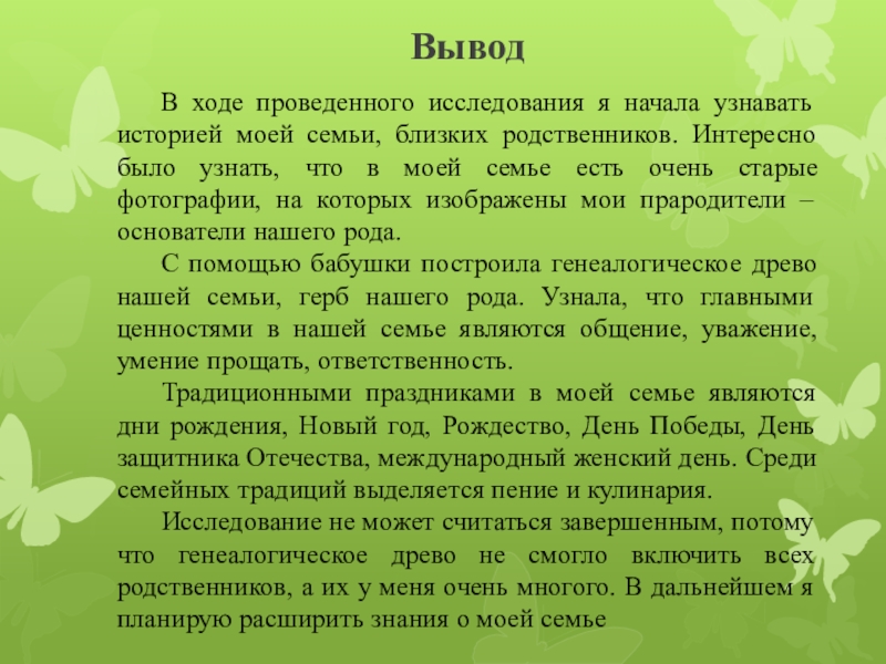 Моя семья в истории страны проект по истории