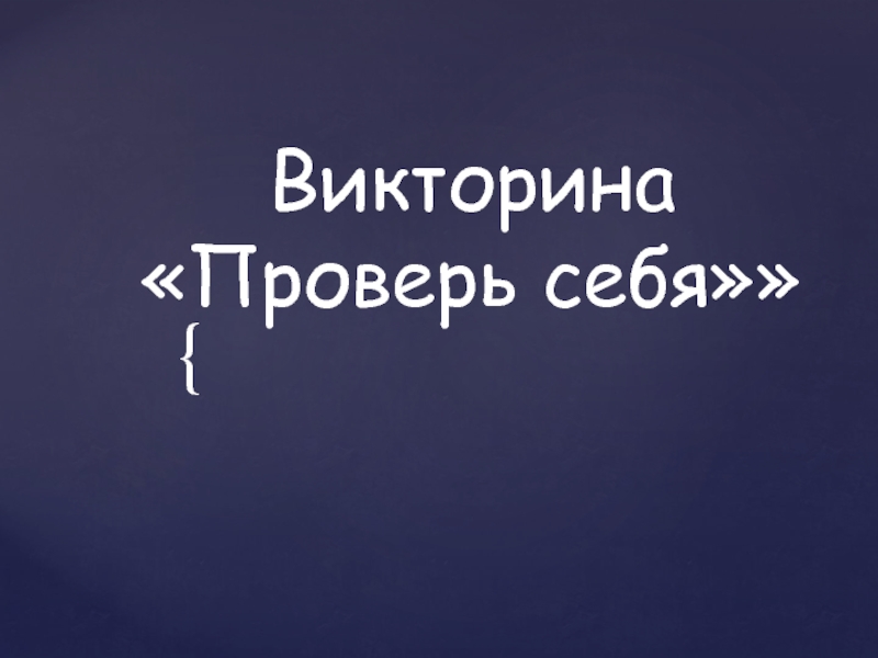 Викторина по профессиям презентация